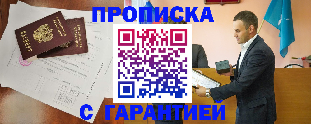 прописка ребенка в Ивановской области
