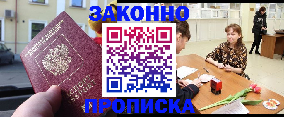 прописка штамп в Ивановской области